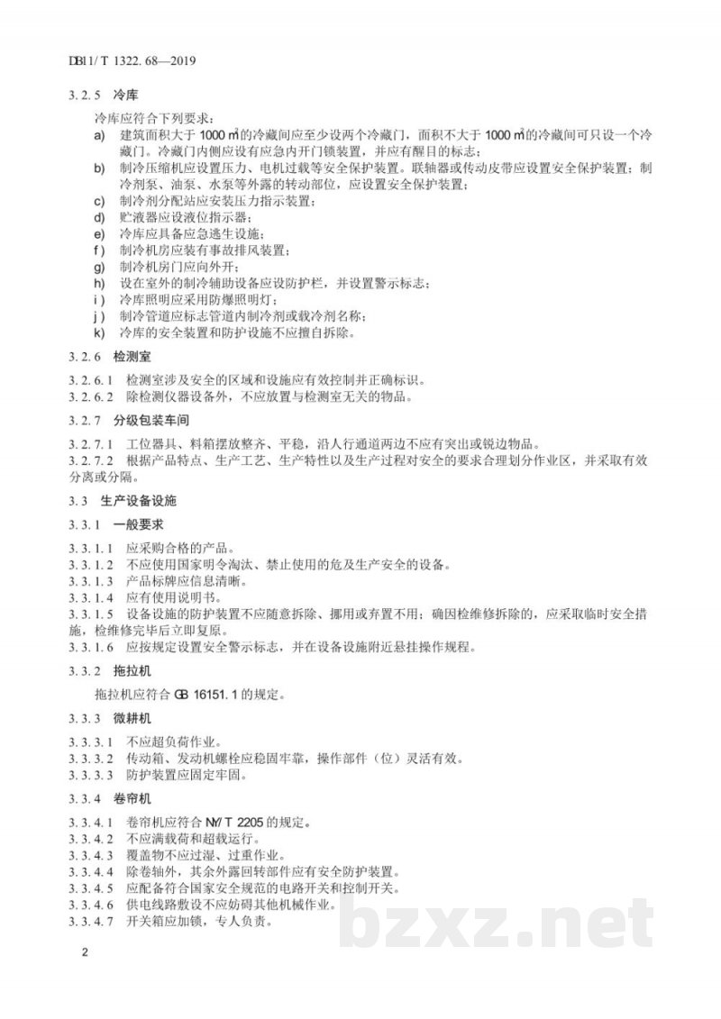 DB11/T 1322.68-2019安全生产等级评定技术规范 第68部分：设施蔬菜生产企业及专业合作社