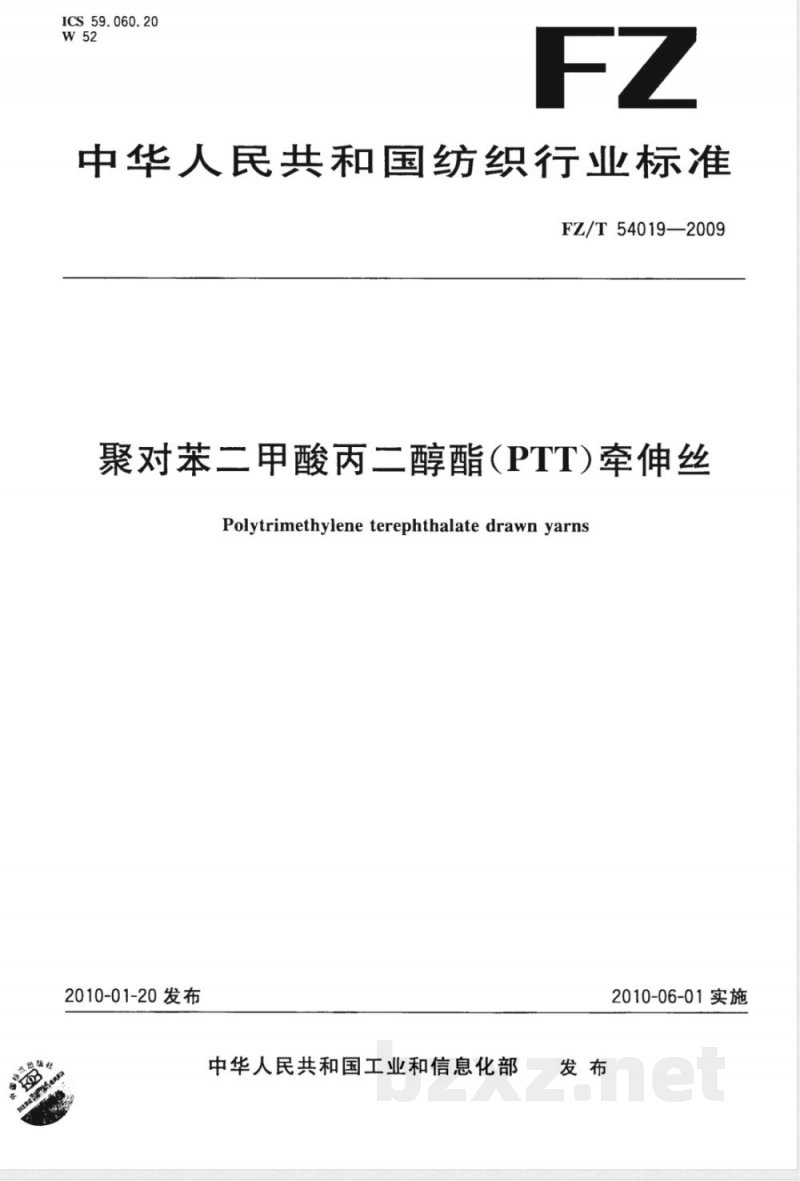 FZ/T 54019-2009 聚对苯二甲酸丙二醇酯（PTT）牵伸丝
