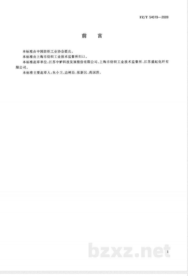 FZ/T 54019-2009 聚对苯二甲酸丙二醇酯（PTT）牵伸丝