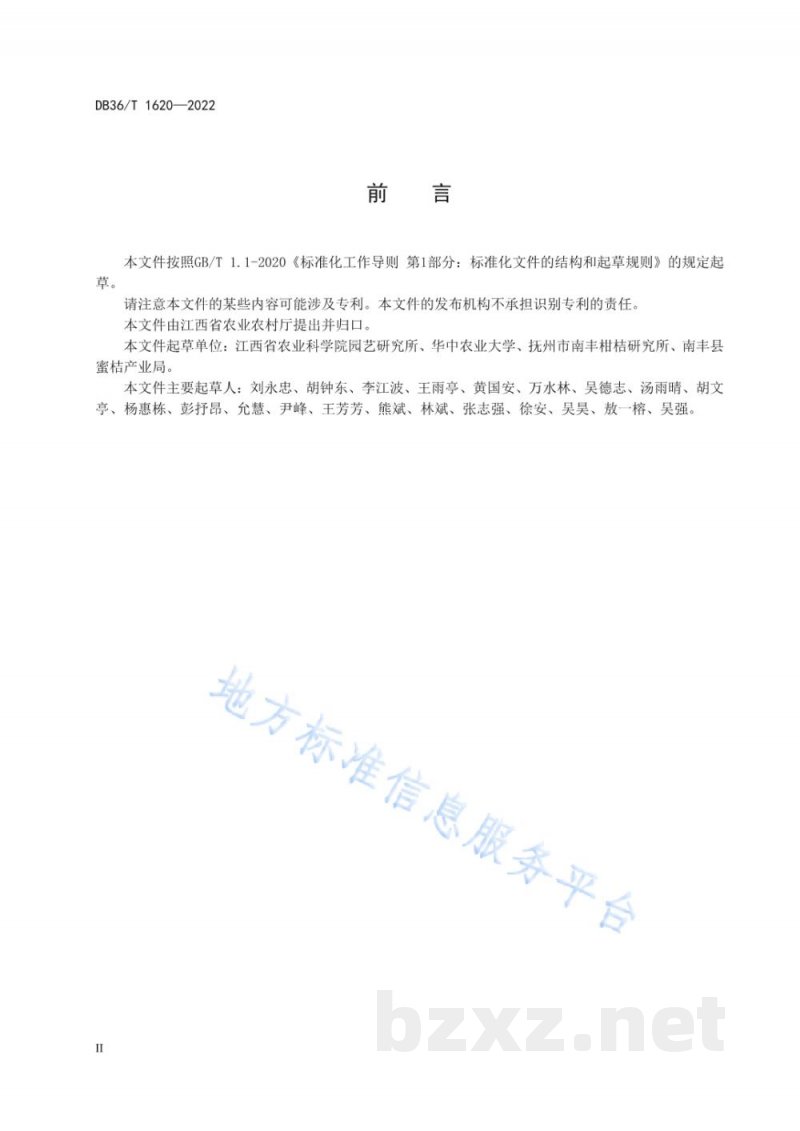 DB36/T 1620-2022南丰蜜橘树体管理技术规程