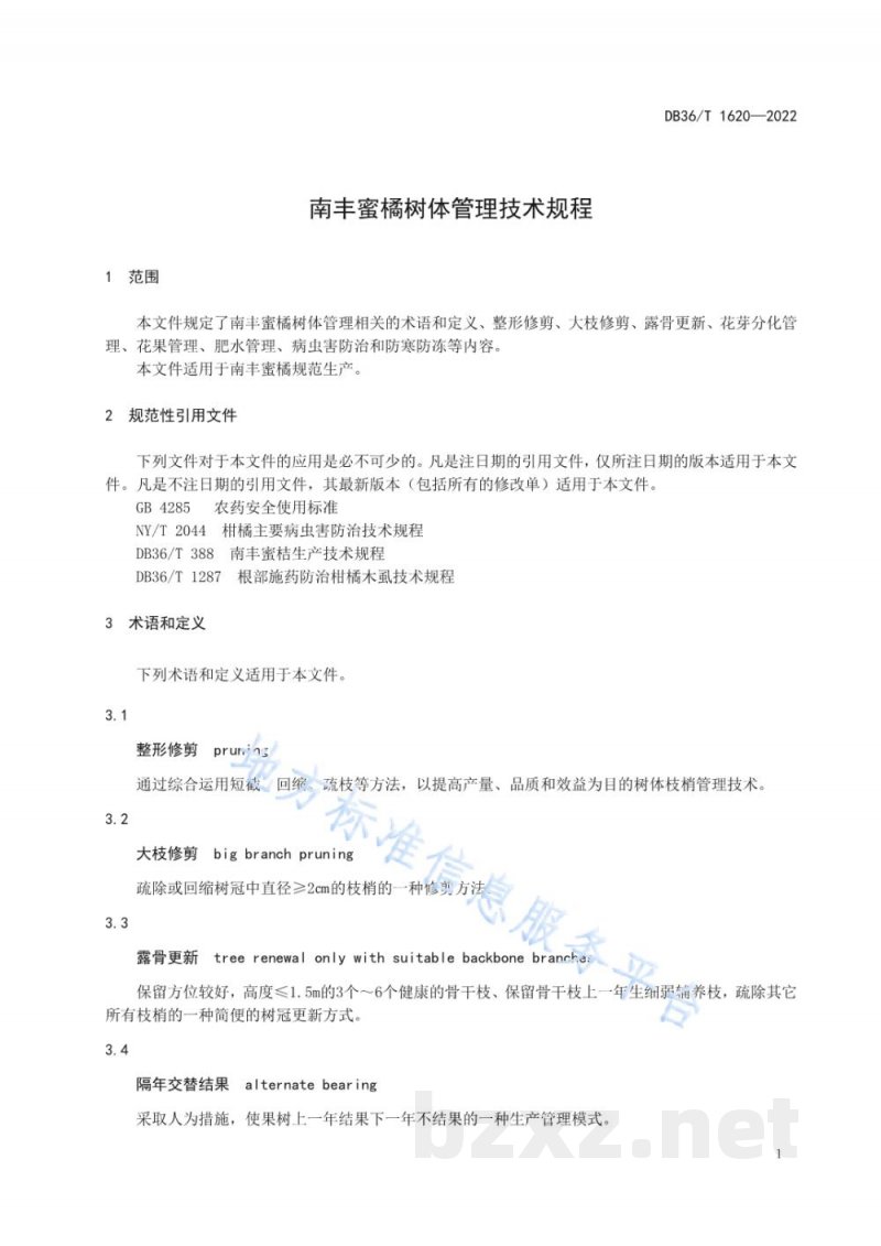DB36/T 1620-2022南丰蜜橘树体管理技术规程