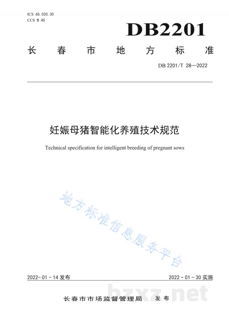 DB2201/T 28-2022妊娠母猪智能化养殖技术规范