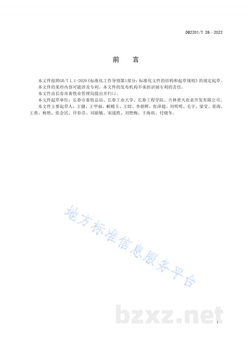 DB2201/T 28-2022妊娠母猪智能化养殖技术规范