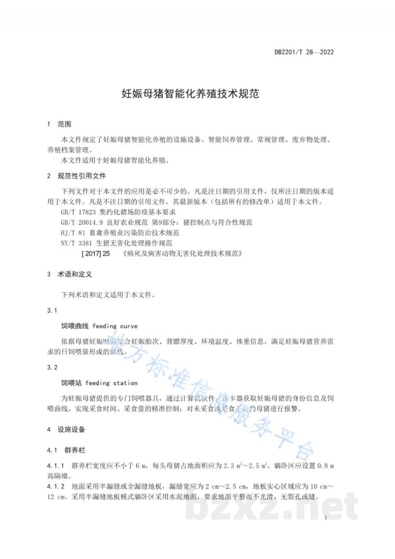 DB2201/T 28-2022妊娠母猪智能化养殖技术规范