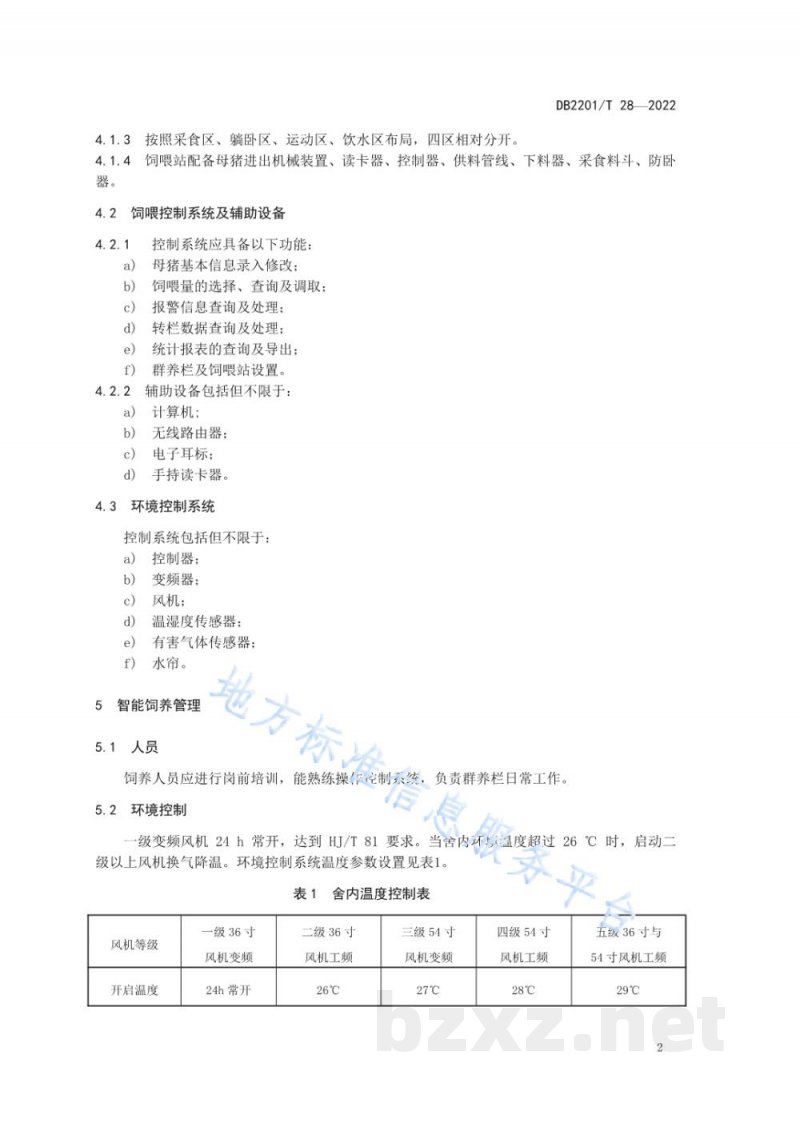 DB2201/T 28-2022妊娠母猪智能化养殖技术规范