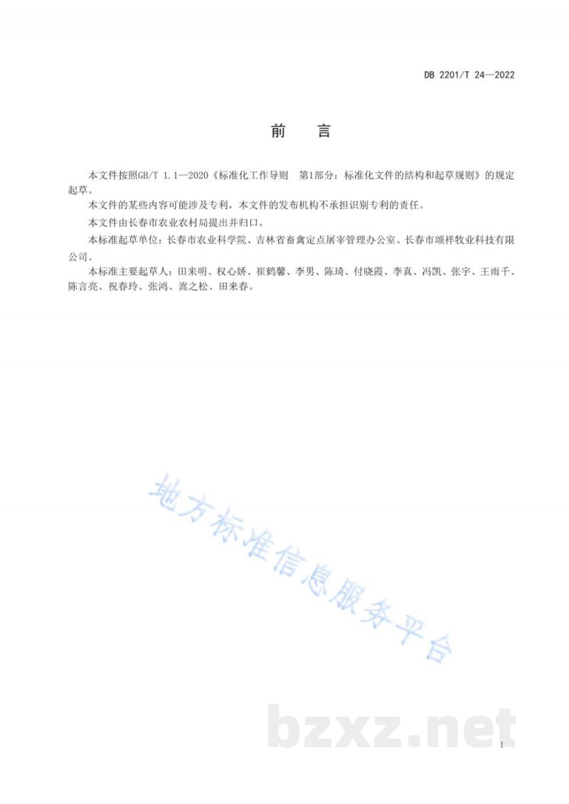 DB2201/T 24-2022梅花鹿鹿肉分割技术规范