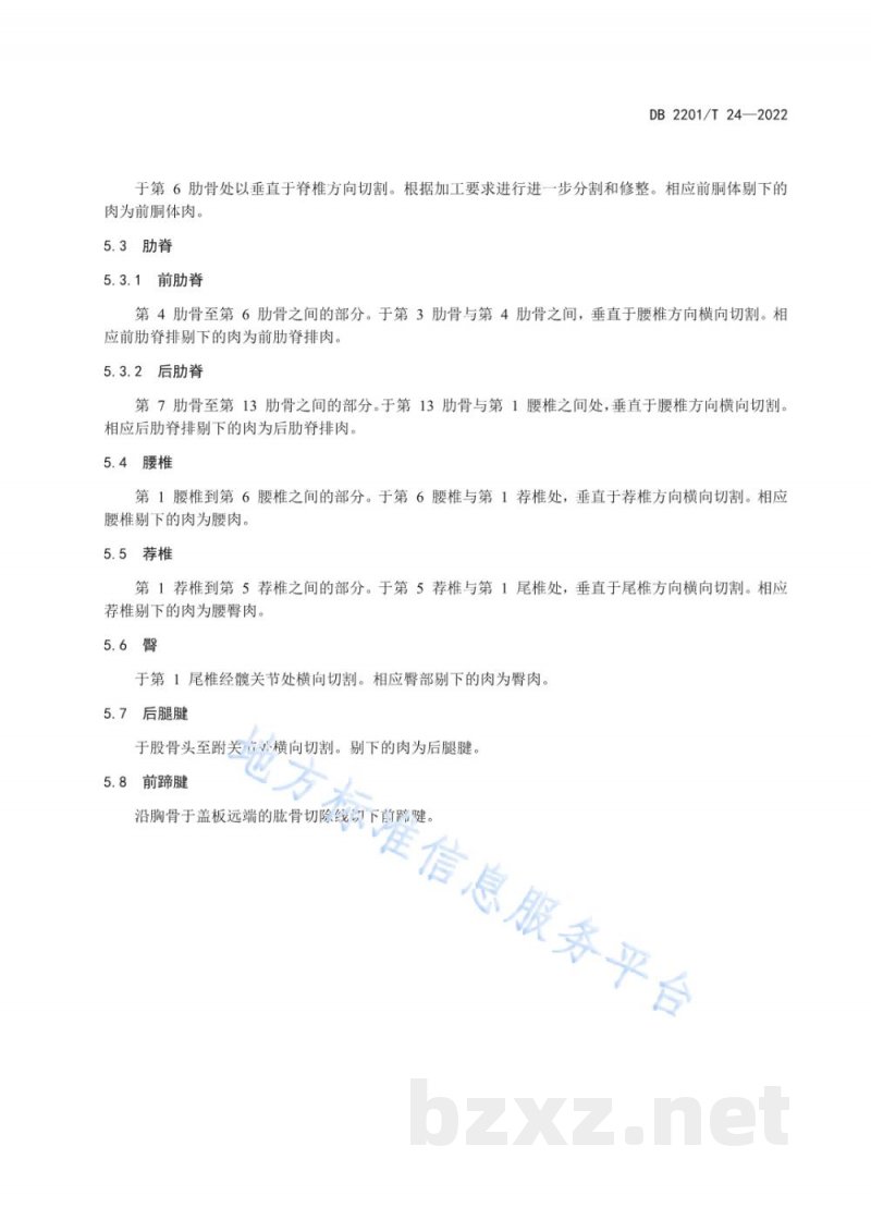 DB2201/T 24-2022梅花鹿鹿肉分割技术规范