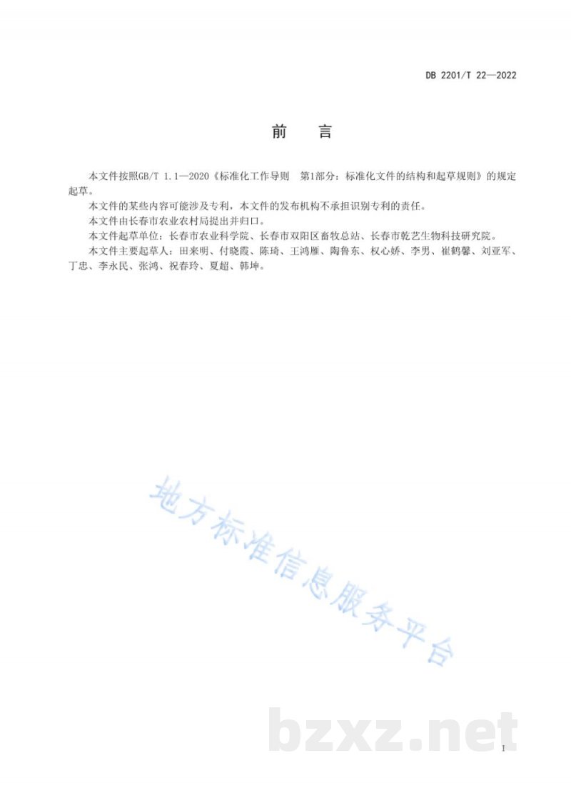 DB2201/T 22-2022双阳梅花鹿