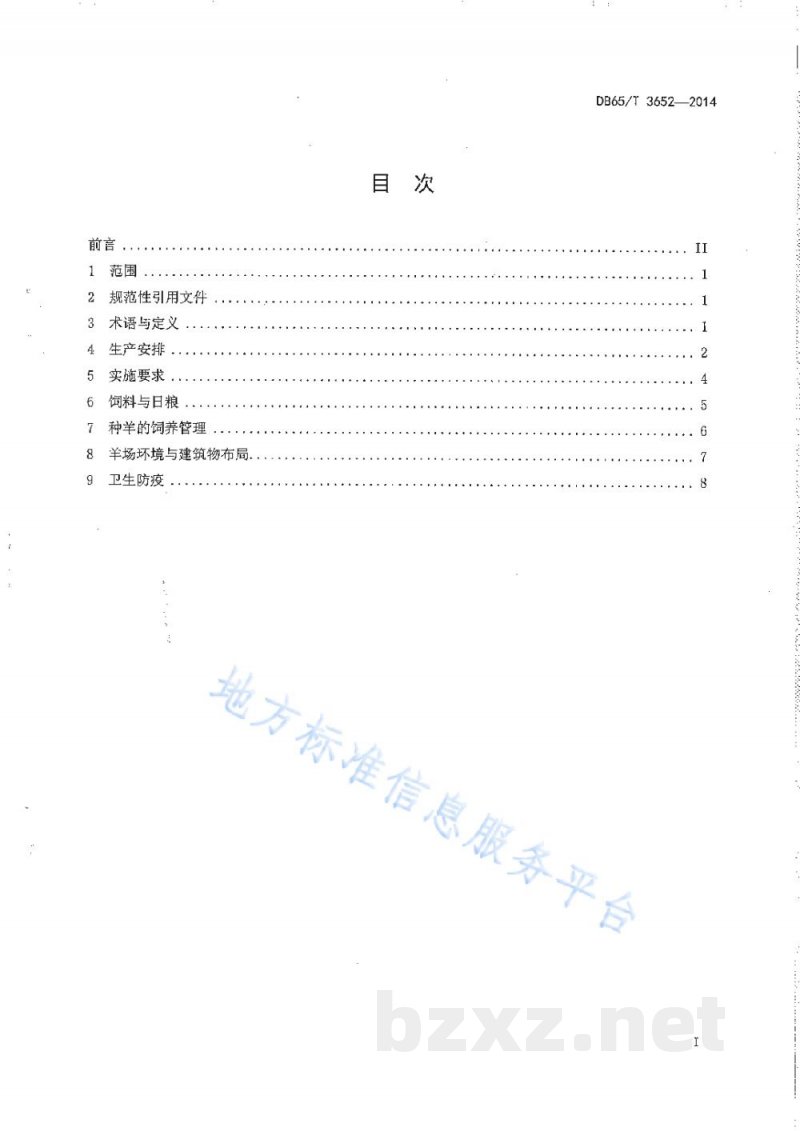 DB65/T 3652-2014多胎羊两年三产技术操作规程