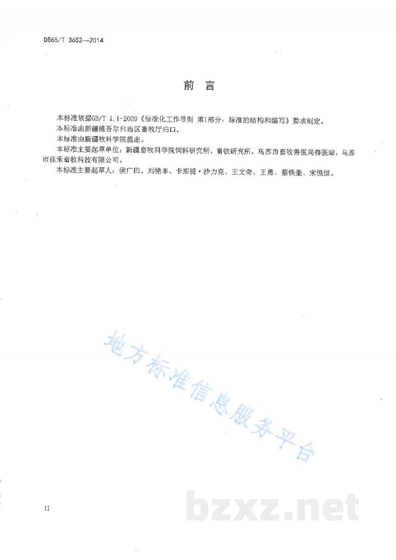 DB65/T 3652-2014多胎羊两年三产技术操作规程