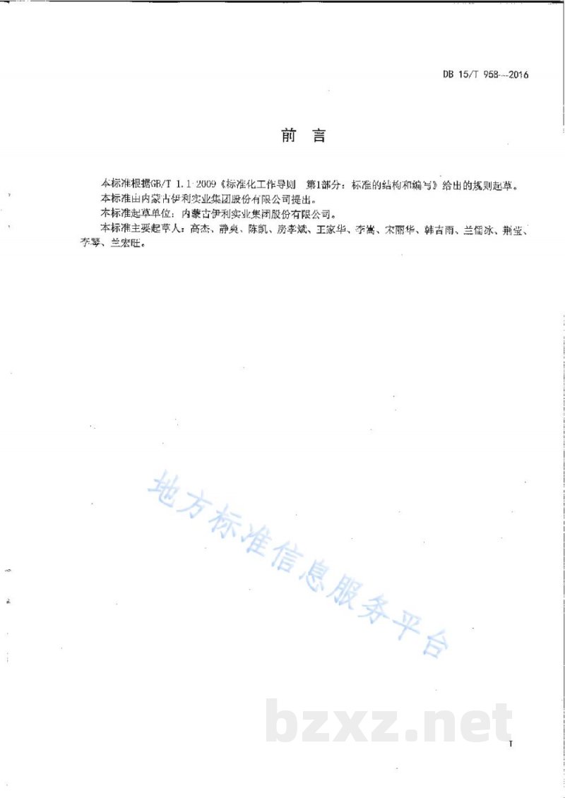DB15/T 958-2016围产后期奶牛监控与护理规范