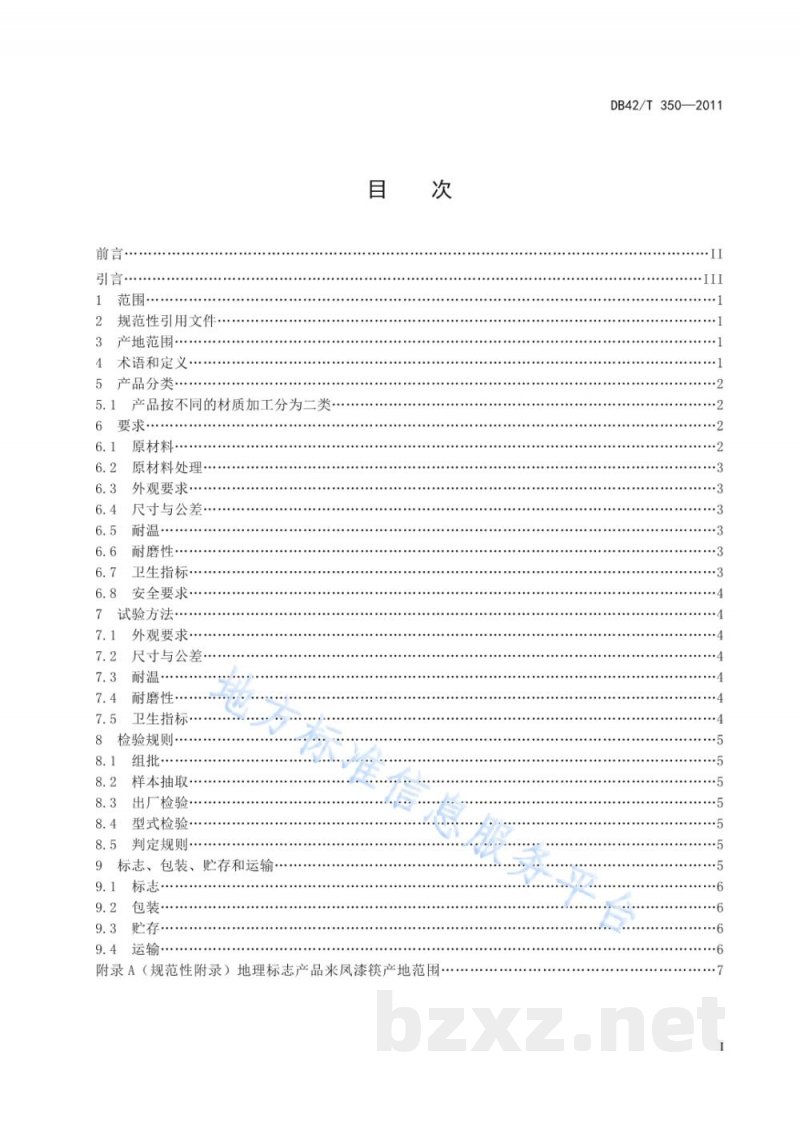 DB42/T 350-2011地理标志产品 来凤漆筷