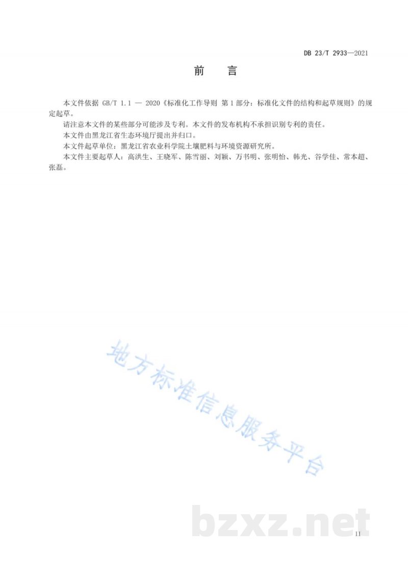DB23/T 2933-2021寒区规模化奶牛场粪污收集、贮存与处理技术规程