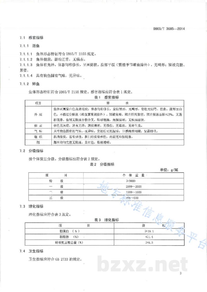 DB65/T 3685-2014地理标志产品 阿勒泰狗鱼