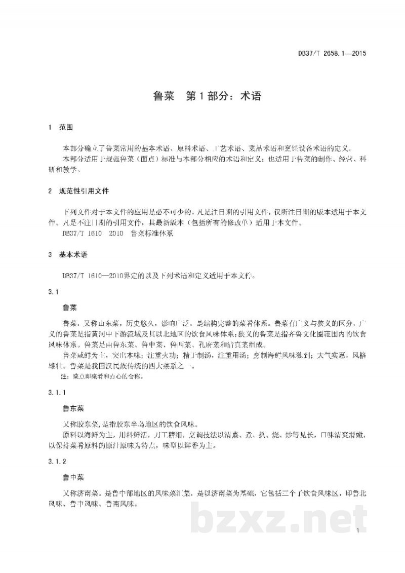 DB37/T 2658.1-2015鲁菜 术语