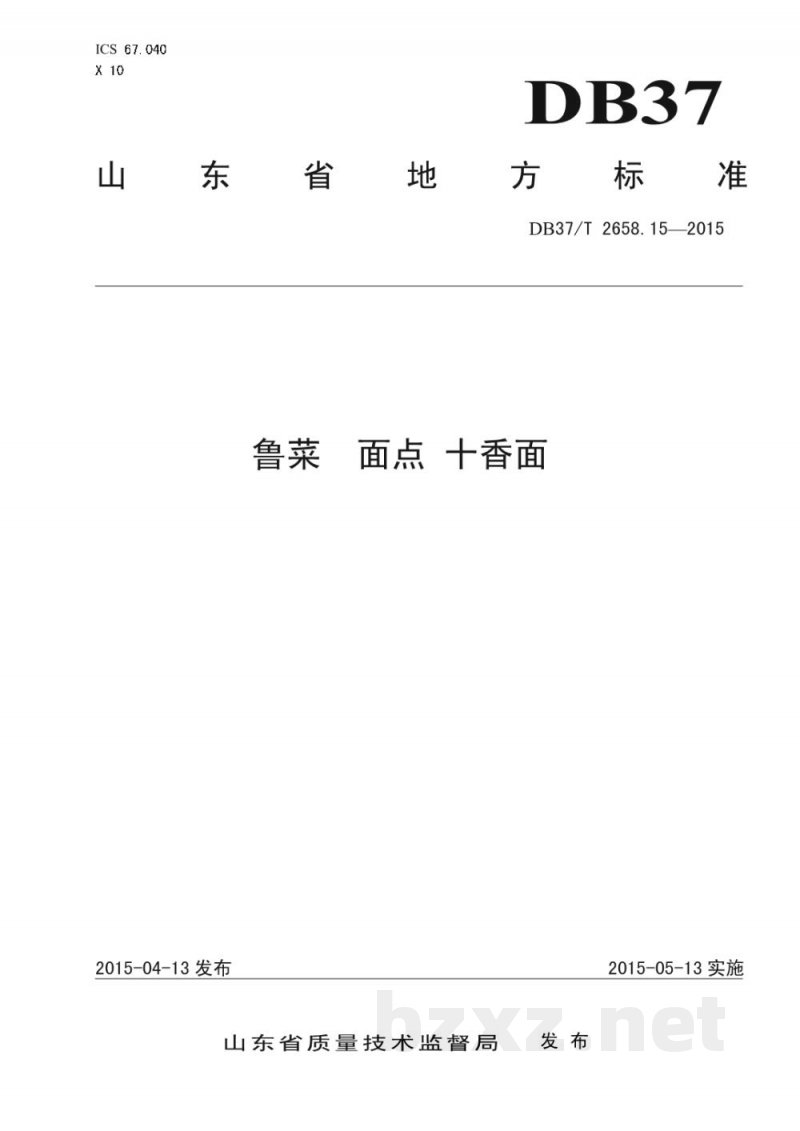 DB37/T 2658.15-2015鲁菜 面点 十香面