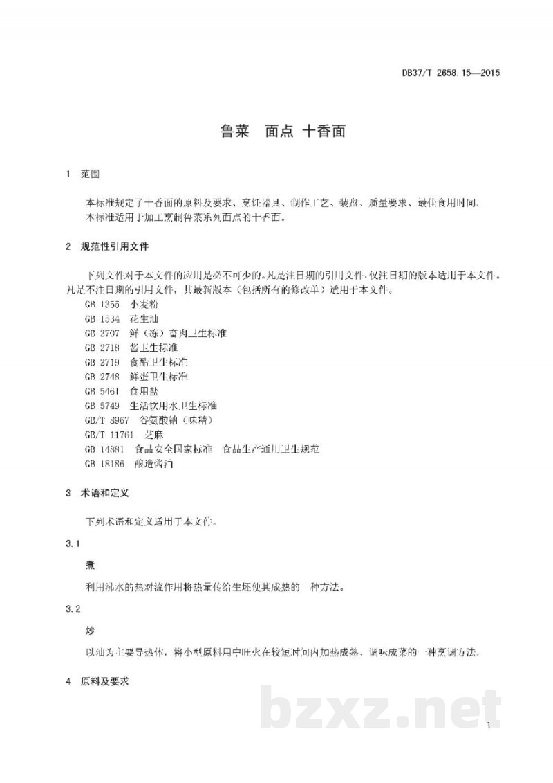 DB37/T 2658.15-2015鲁菜 面点 十香面