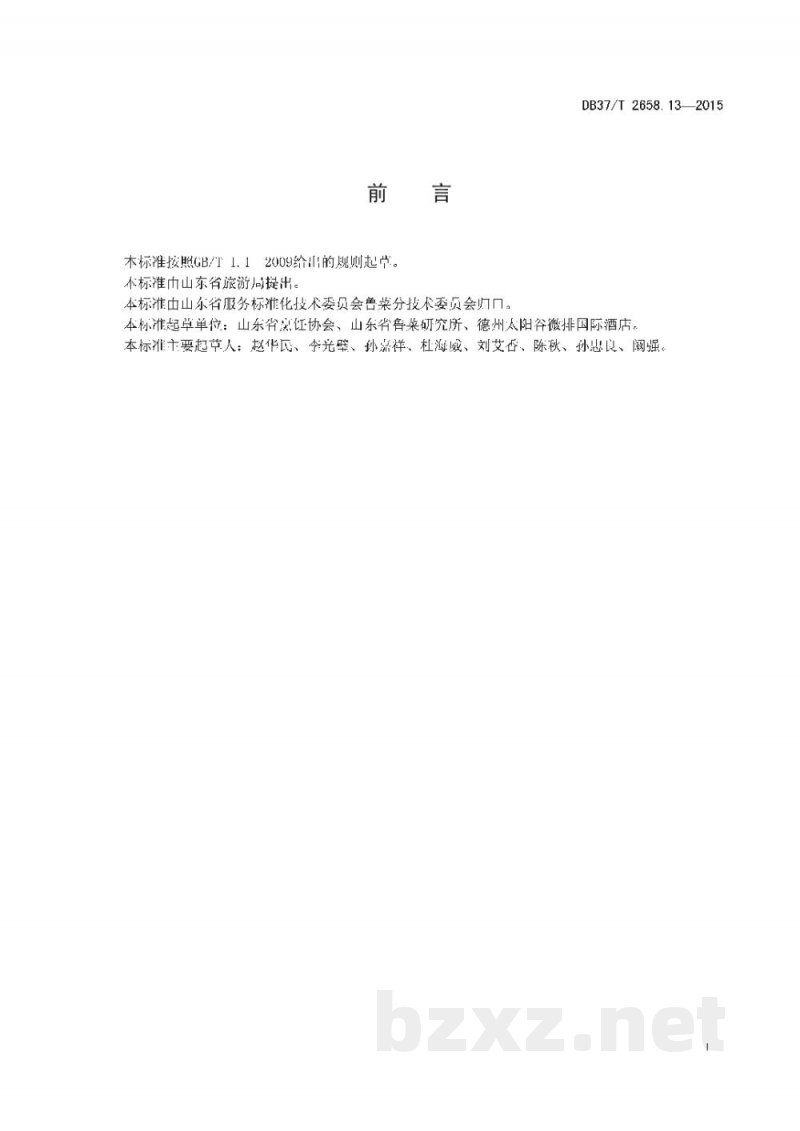 DB37/T 2658.14-2015鲁菜 面点 三页饼