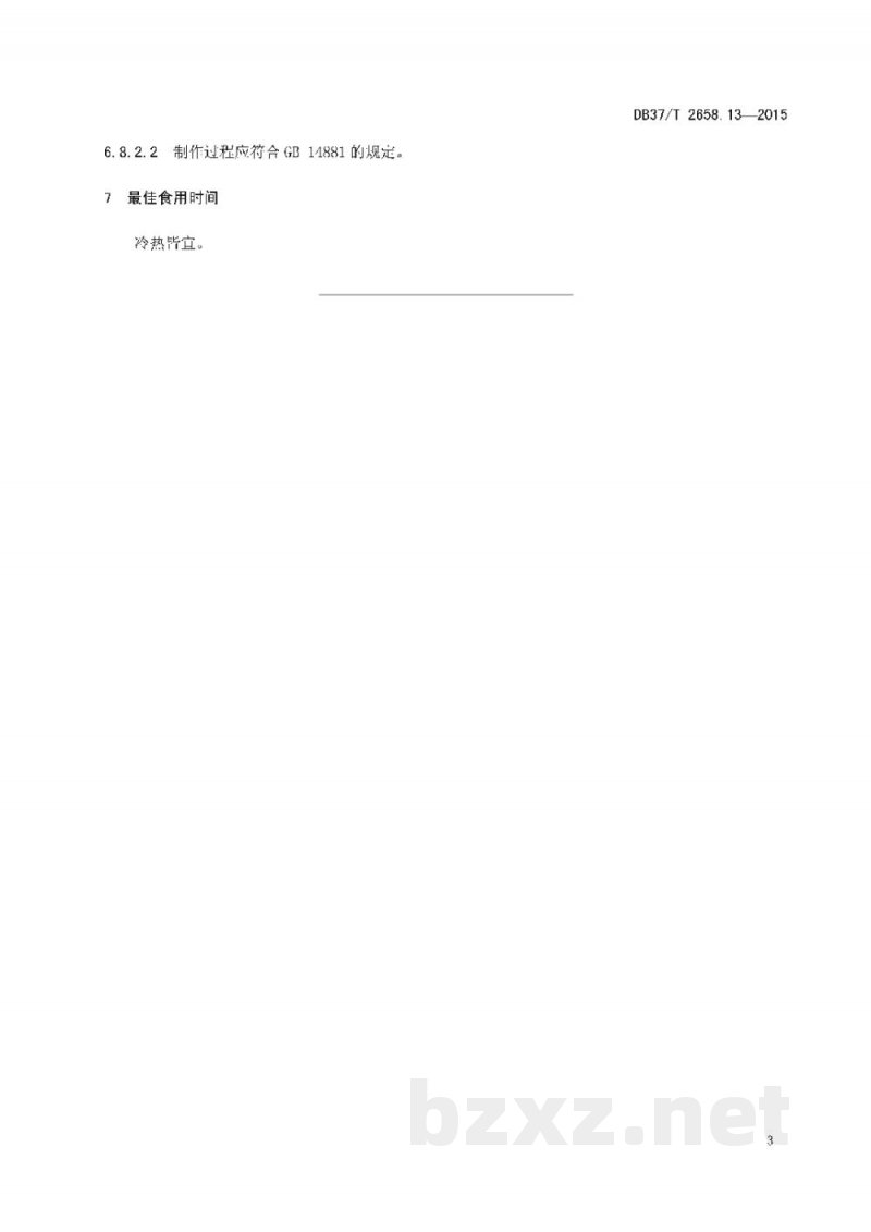 DB37/T 2658.14-2015鲁菜 面点 三页饼