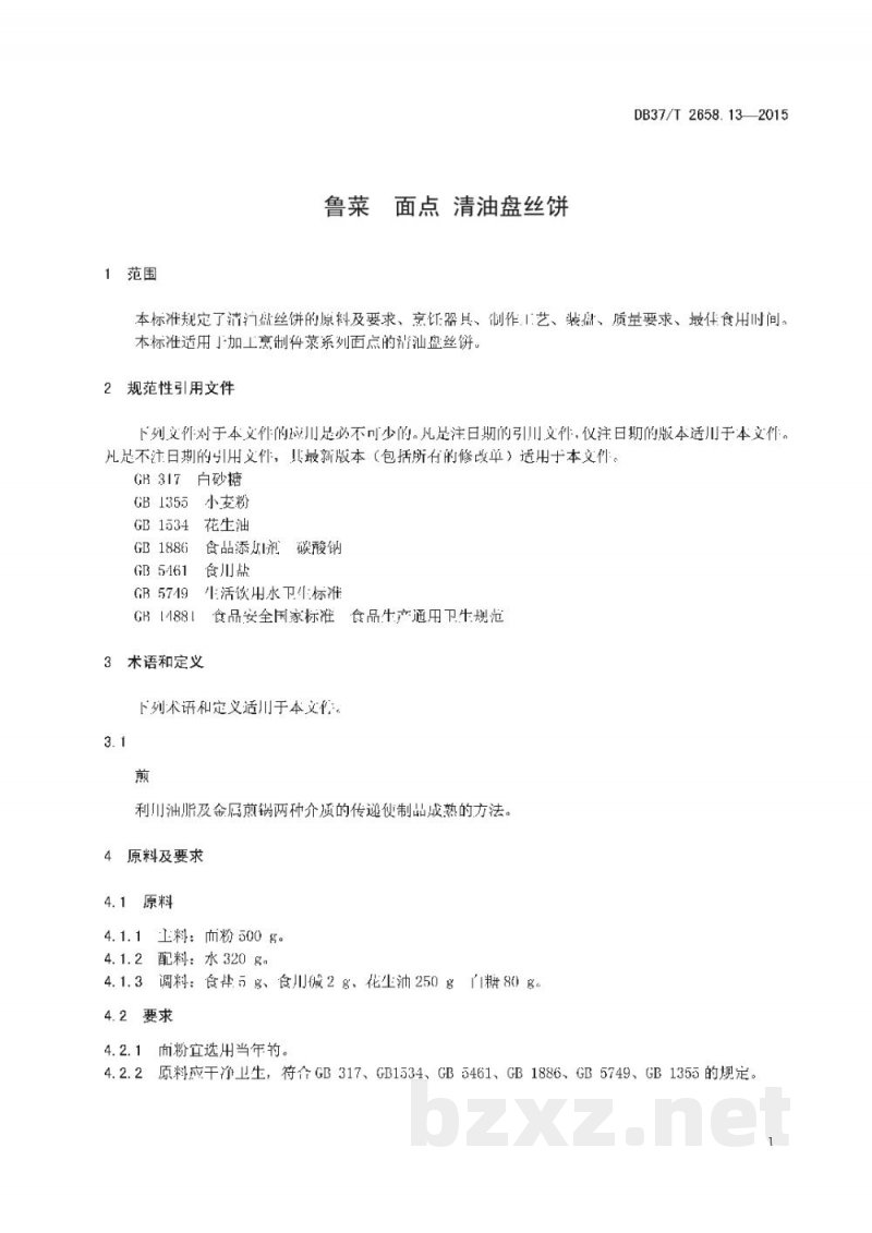 DB37/T 2658.13-2015鲁菜 面点 清油盘丝饼