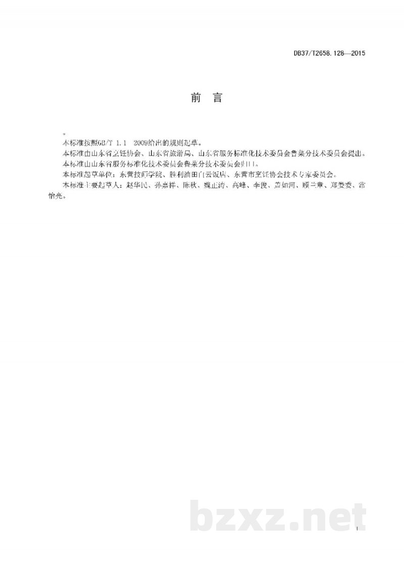 DB37/T 2658.128-2015鲁菜 松菇炖鸡