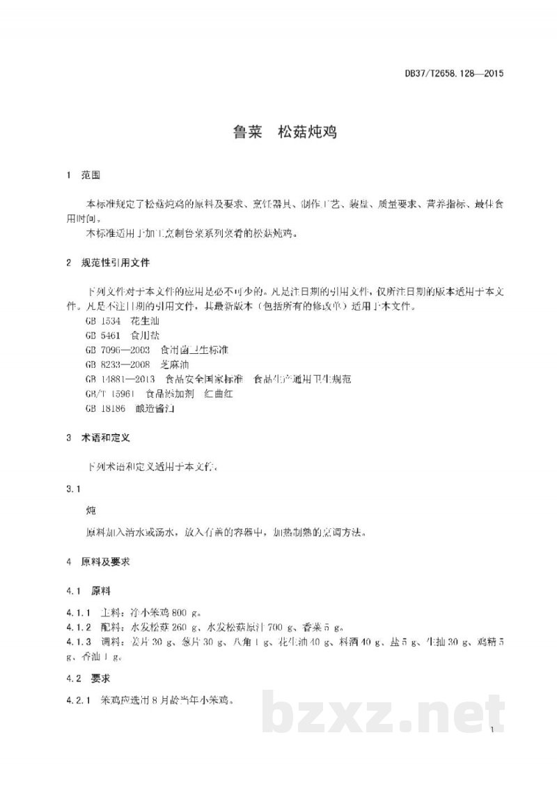 DB37/T 2658.128-2015鲁菜 松菇炖鸡