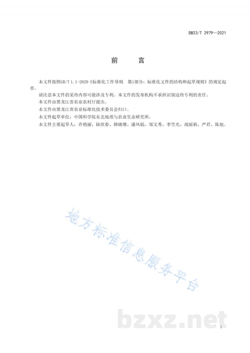 DB23/T 2979-2021大豆对大豆拟茎点种腐病抗病性鉴定技术规程
