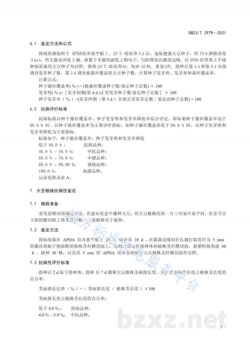 DB23/T 2979-2021大豆对大豆拟茎点种腐病抗病性鉴定技术规程