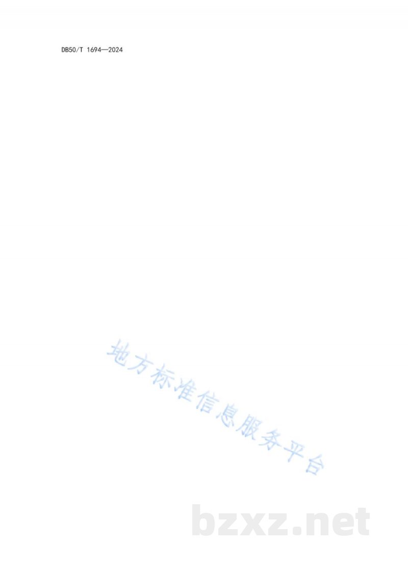 DB50/T 1694-2024地理标志产品 彭水晶丝苕粉
