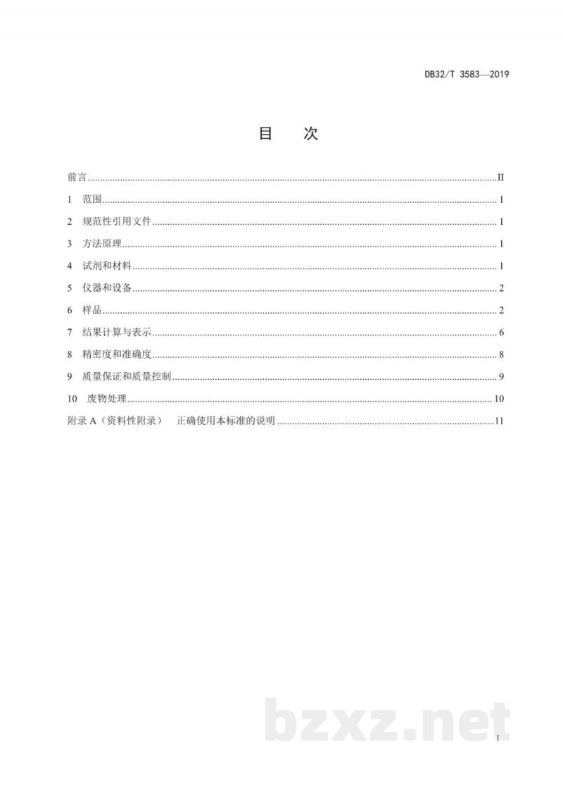 DB32/T 3583-2019生物中氚和碳-14的测定 液体闪烁计数法