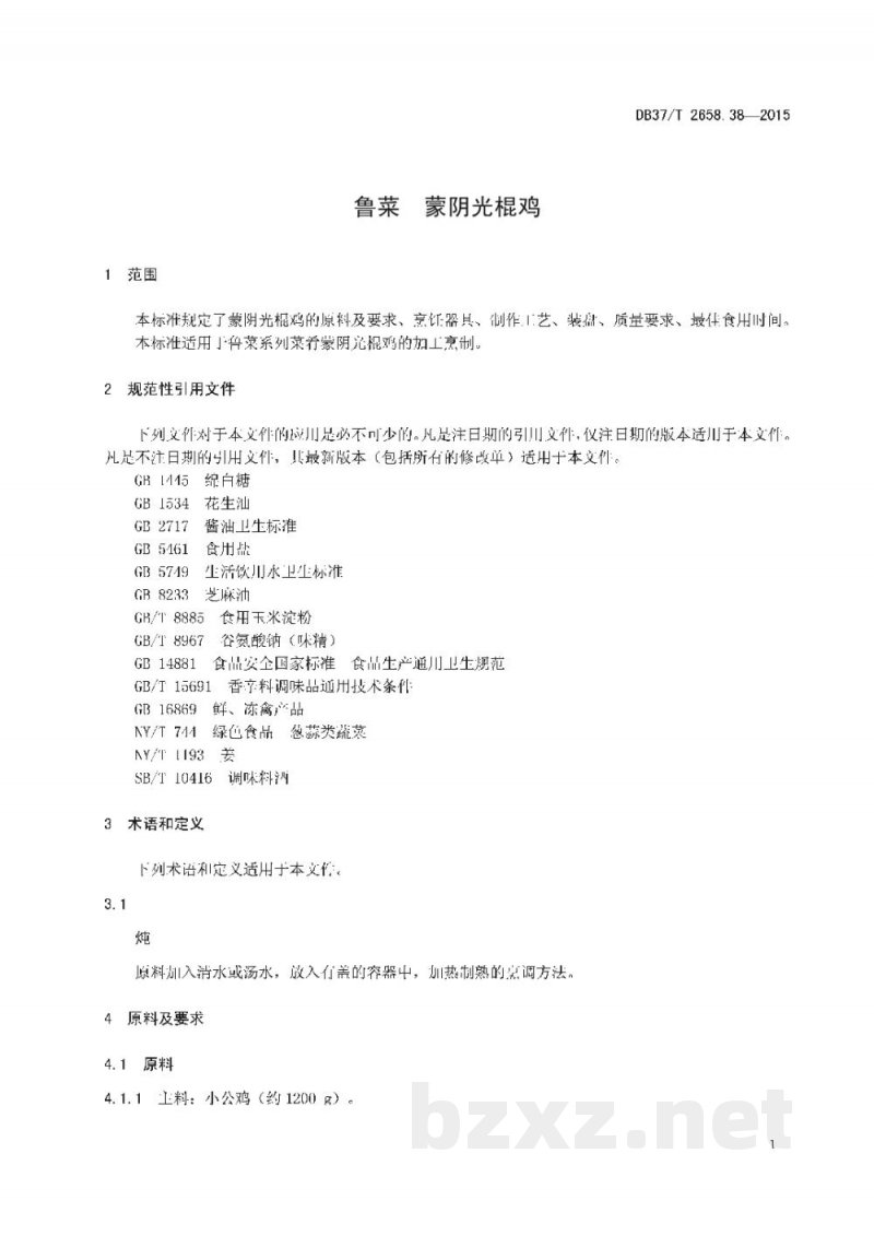 DB37/T 2658.38-2015鲁菜 蒙阴光棍鸡