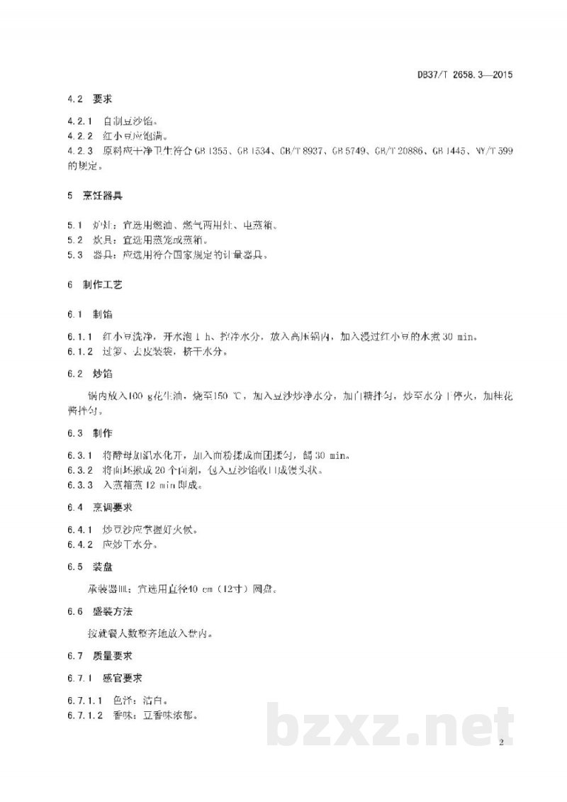 DB37/T 2658.3-2015鲁菜 面点 豆沙包