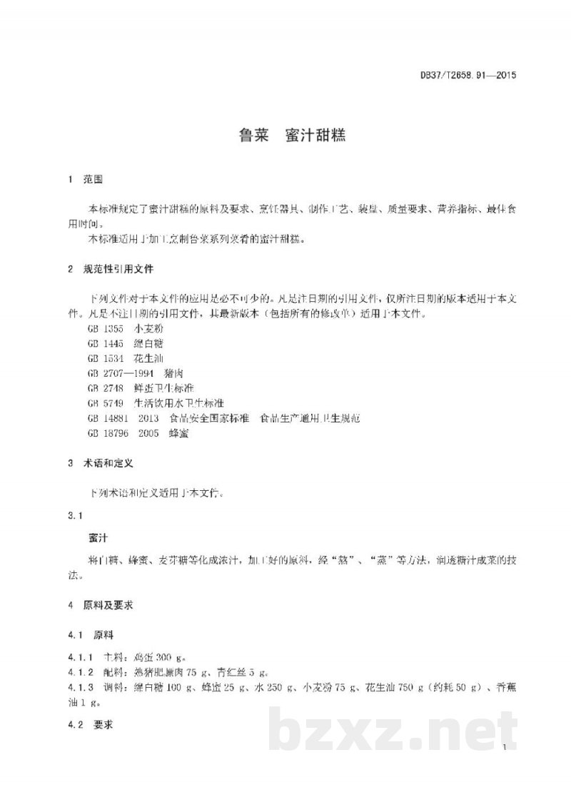 DB37/T 2658.91-2015鲁菜 蜜汁甜糕