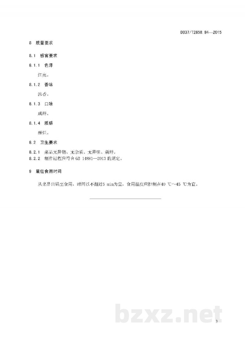 DB37/T 2658.84-2015鲁菜 红扒圆盘鸡