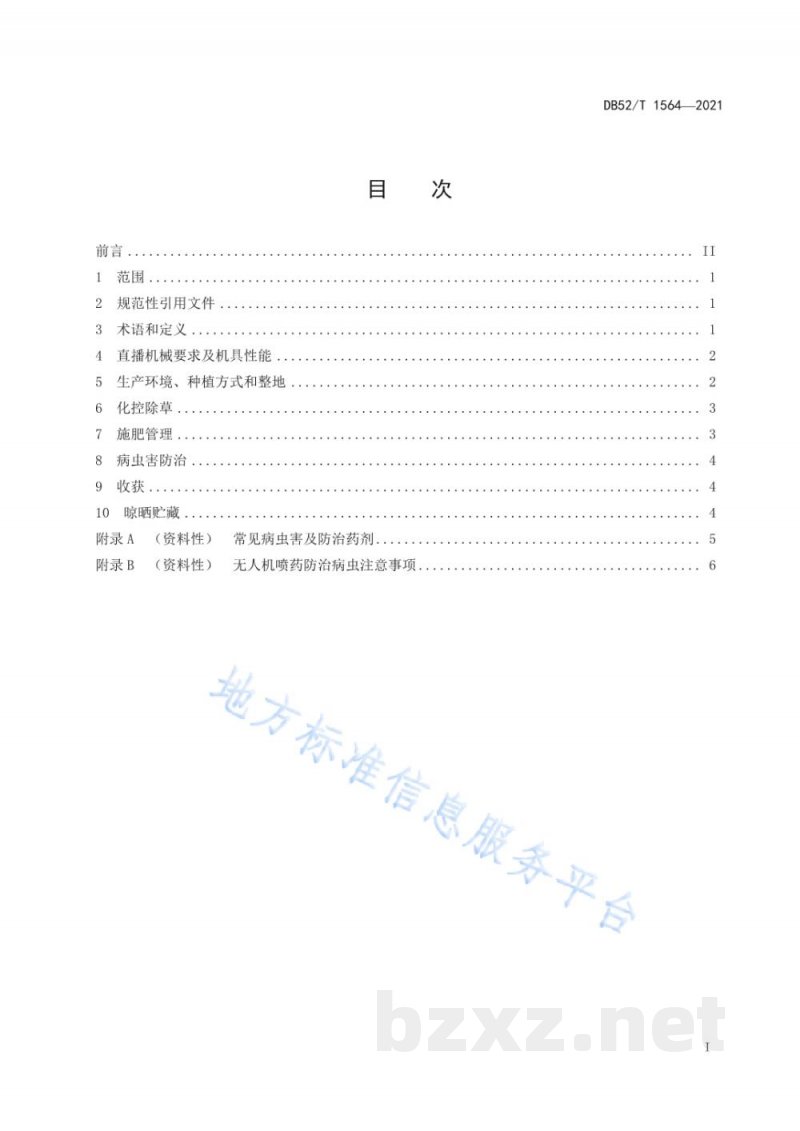 DB52/T 1564-2021早熟杂交油菜宝油早12(甘蓝型油菜)轻简化栽培技术规程