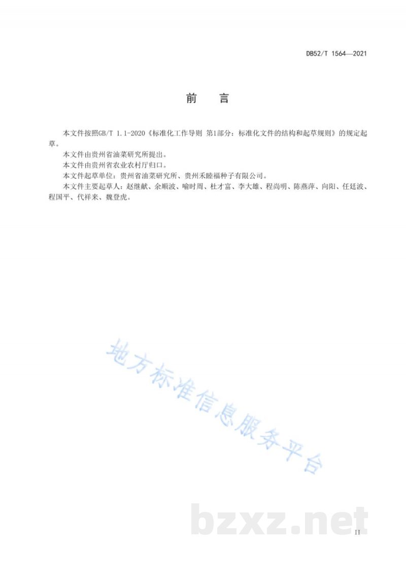 DB52/T 1564-2021早熟杂交油菜宝油早12(甘蓝型油菜)轻简化栽培技术规程