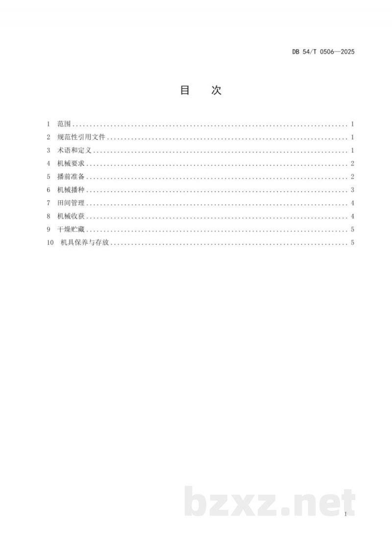 DB54/T 0506-2025油菜全程机械化生产技术规程