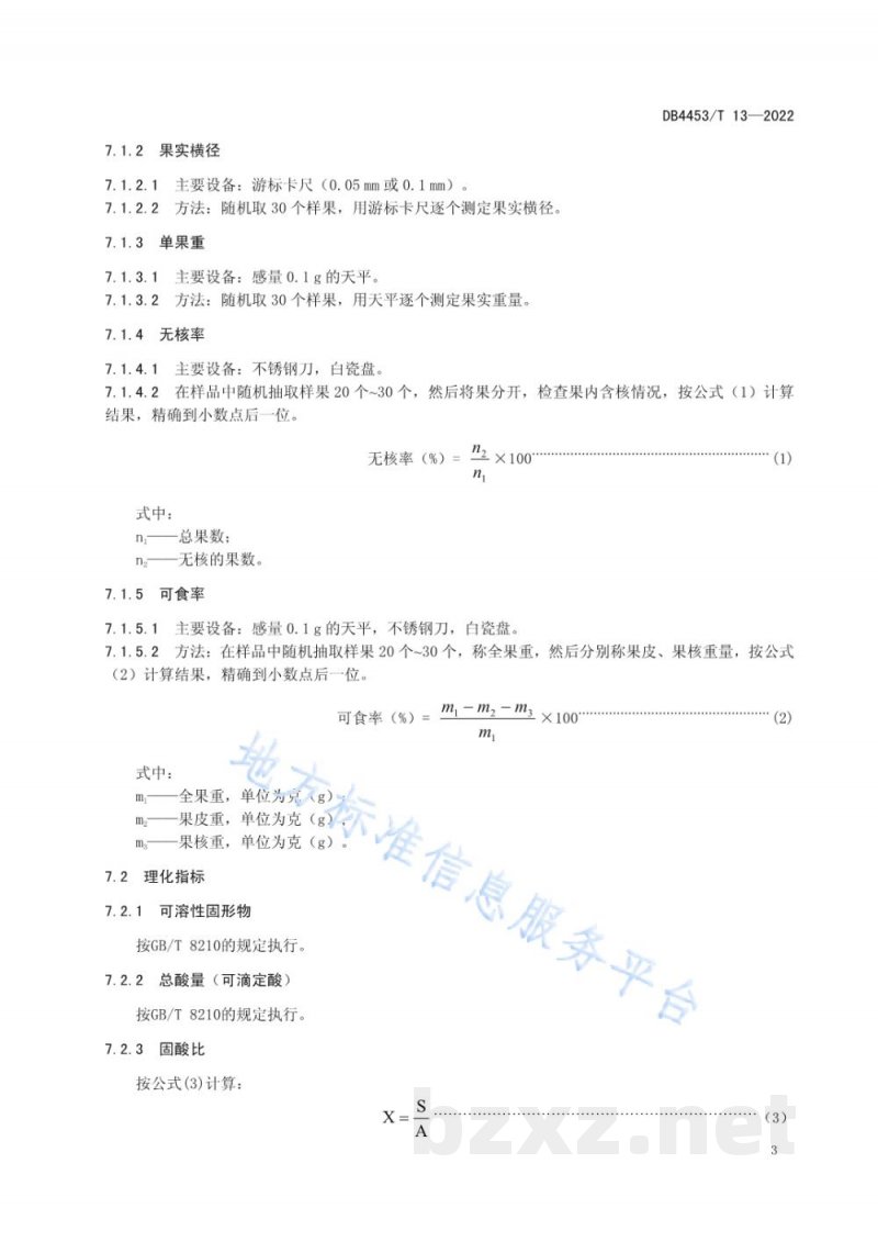 DB4453/T 13-2022地理标志产品 郁南无核沙糖桔
