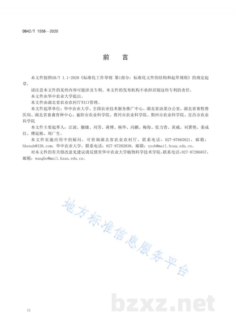 DB42/T 1558-2020菜饲两用油菜生产技术规程