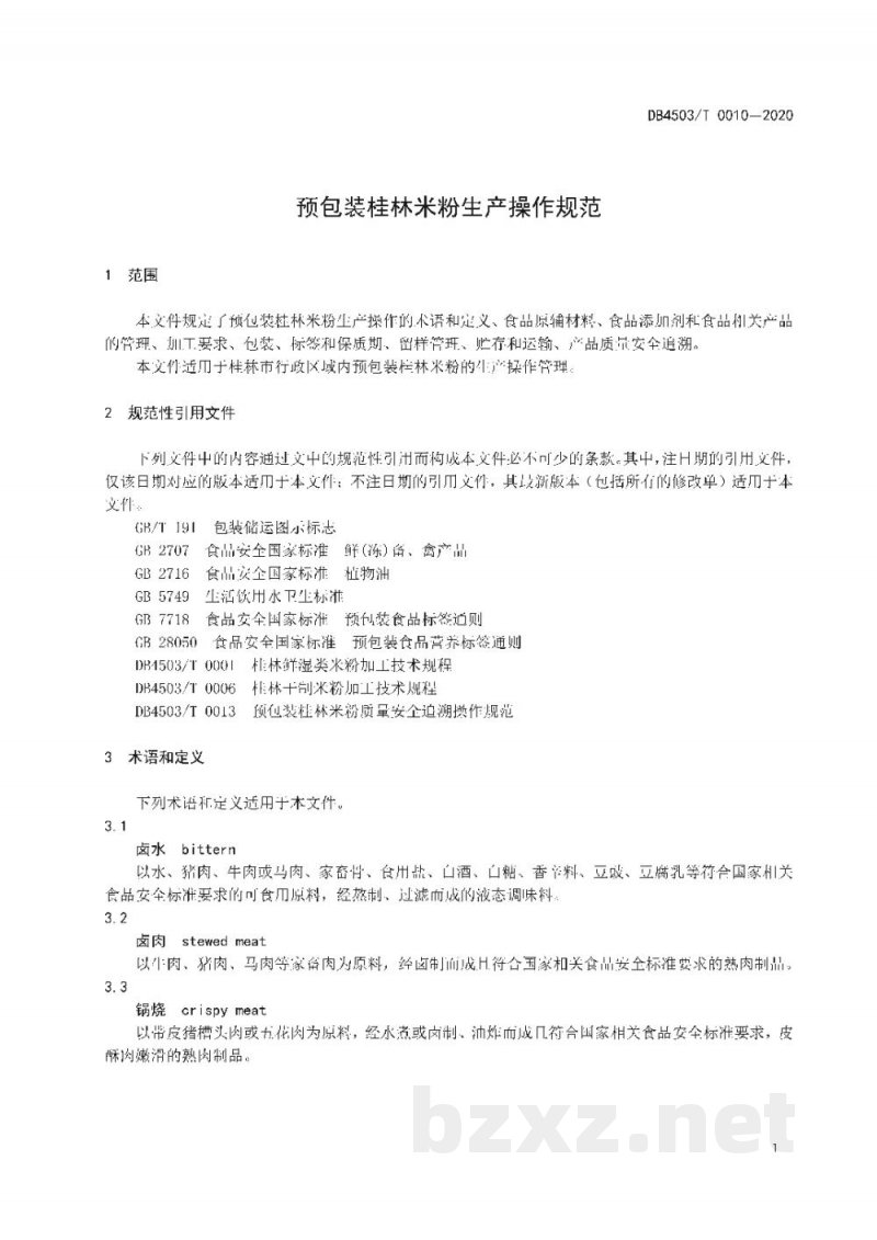 DB4503/T 0010-2020预包装桂林米粉生产操作规范