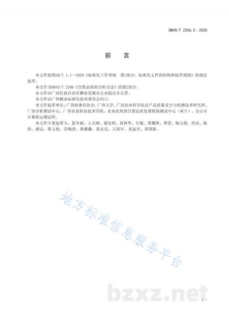 DB45/T 2206.2-2020甘蔗品质的分析方法 第2部分：还原糖分的测定（兰—艾农恒容法）
