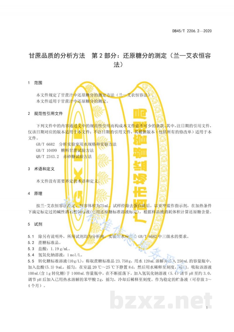 DB45/T 2206.2-2020甘蔗品质的分析方法 第2部分：还原糖分的测定（兰—艾农恒容法）
