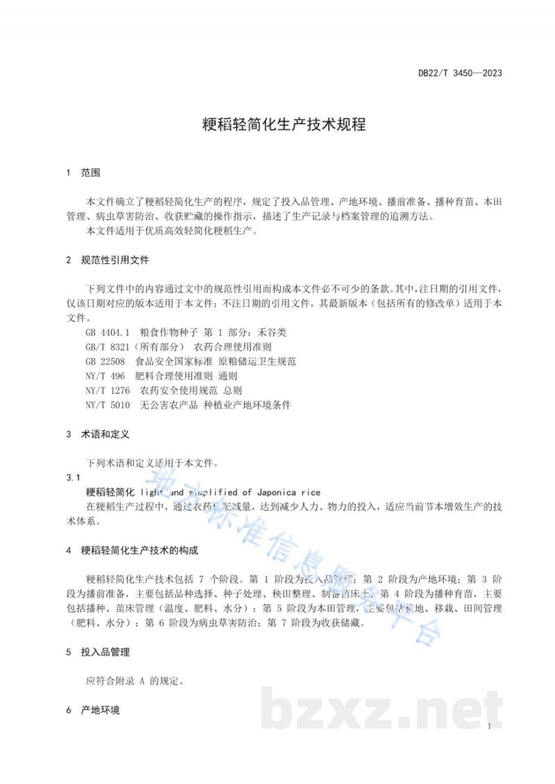 DB22/T 3450-2023粳稻轻简化生产技术规程