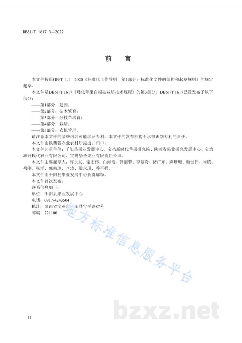 DB61/T 1617.3-2022矮化苹果自根砧栽培技术规程 第3部分：分枝苗培育