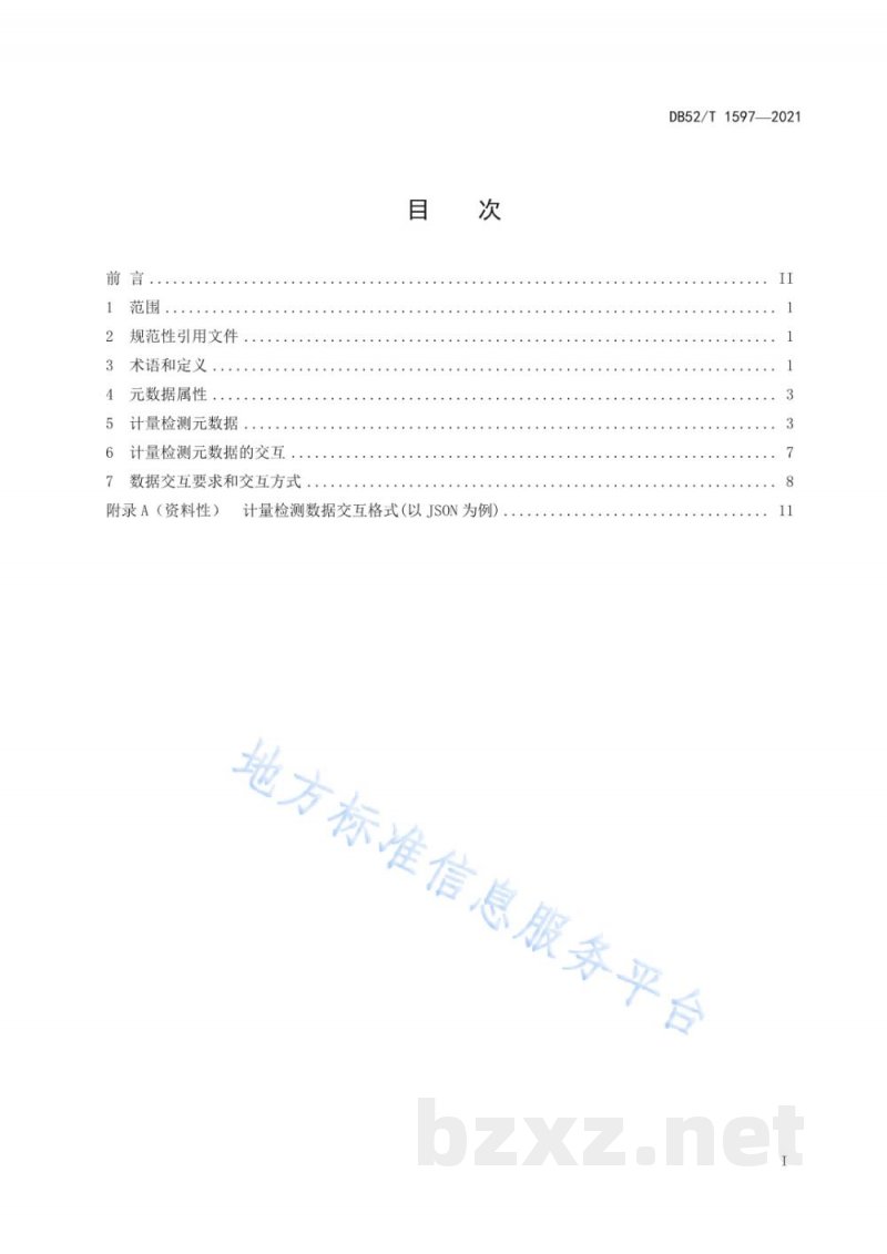 DB52/T 1597-2021计量检测元数据及交互规范