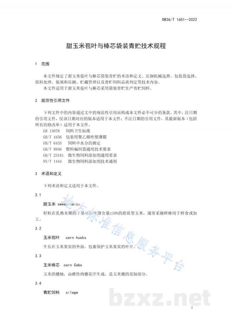 DB36/T 1651-2022甜玉米苞叶与棒芯袋装青贮技术规程