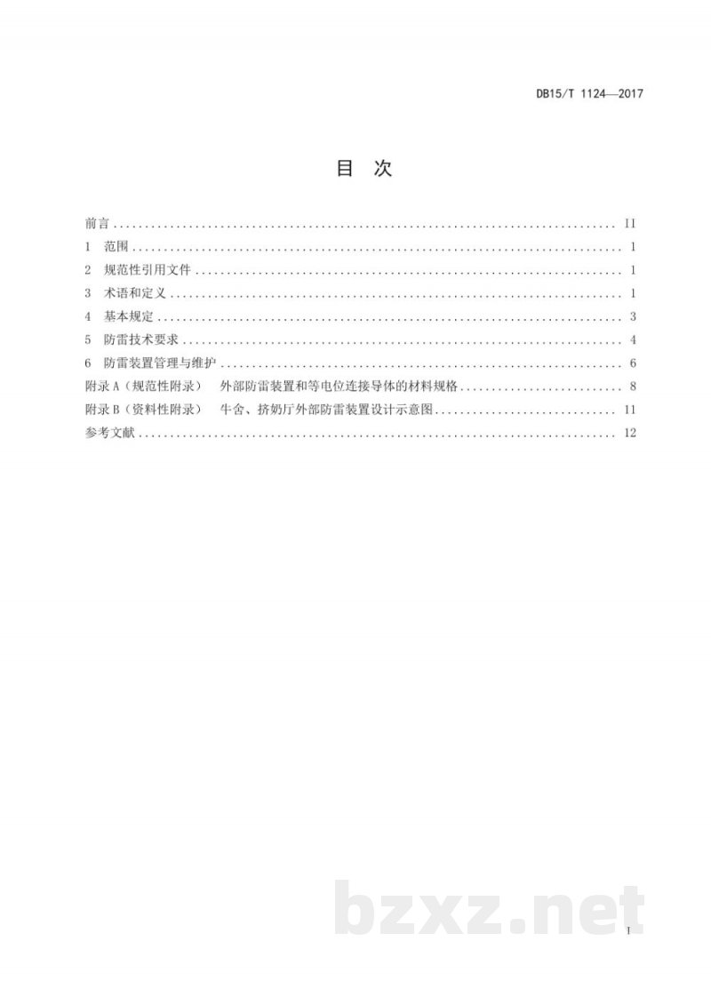 DB15/T 1124-2017乳业设施防雷技术规范