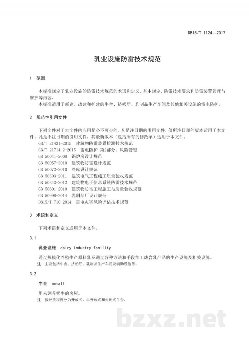 DB15/T 1124-2017乳业设施防雷技术规范