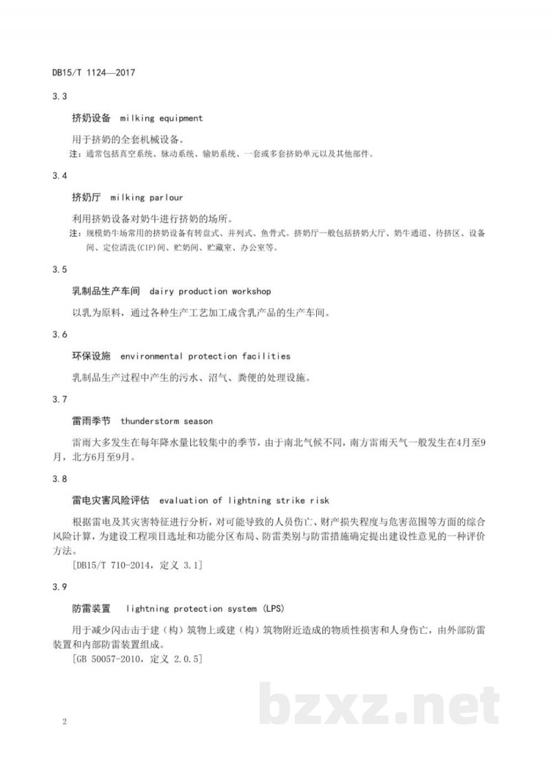 DB15/T 1124-2017乳业设施防雷技术规范
