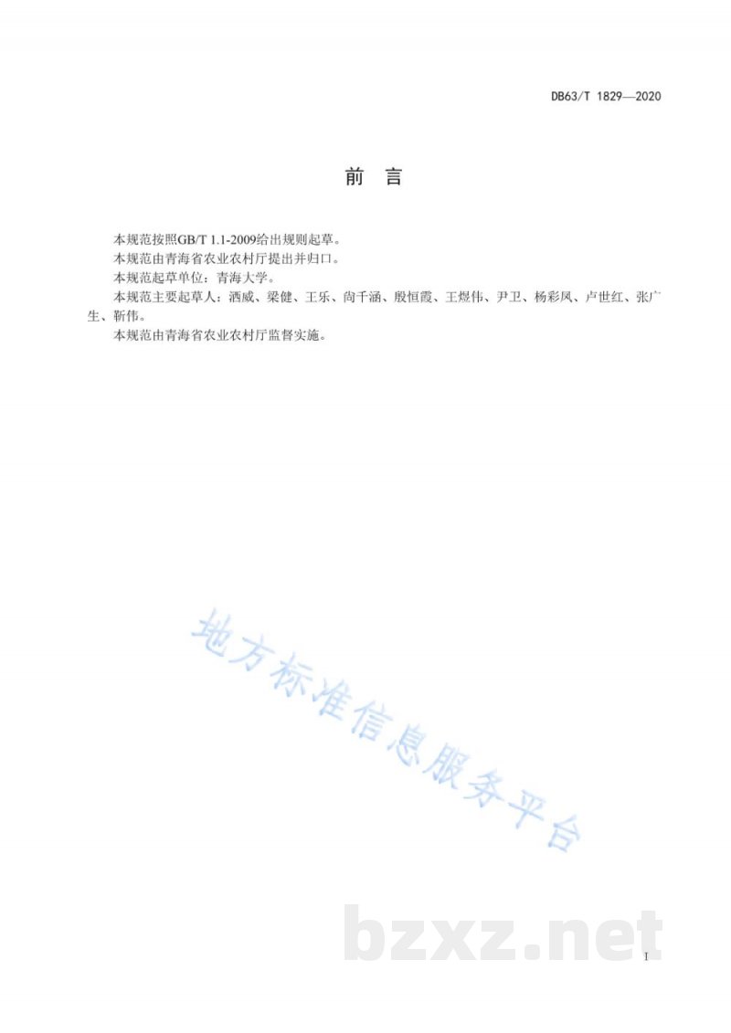 DB63/T 1829-2020羊肚菌栽培技术规范